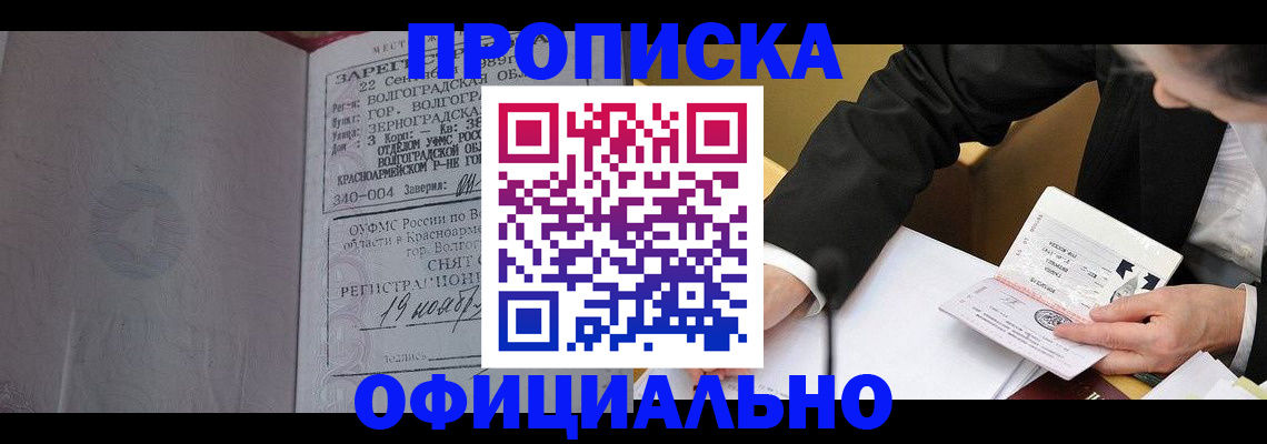 прописка для работы в Коврове