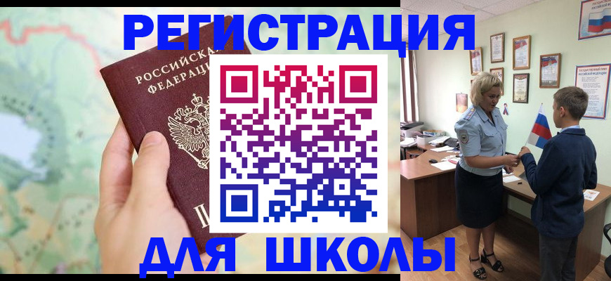 регистрация для школы в Коврове