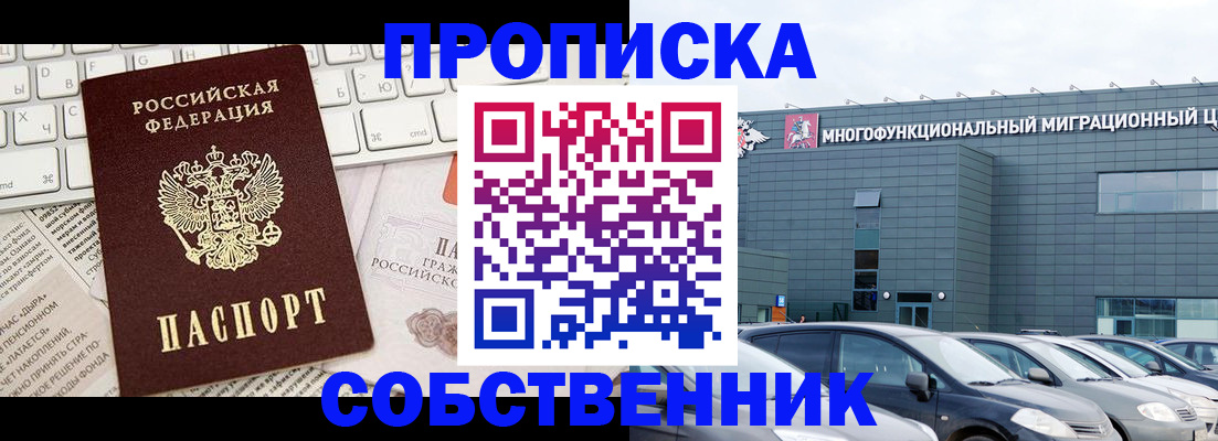 прописка для работы в Коврове